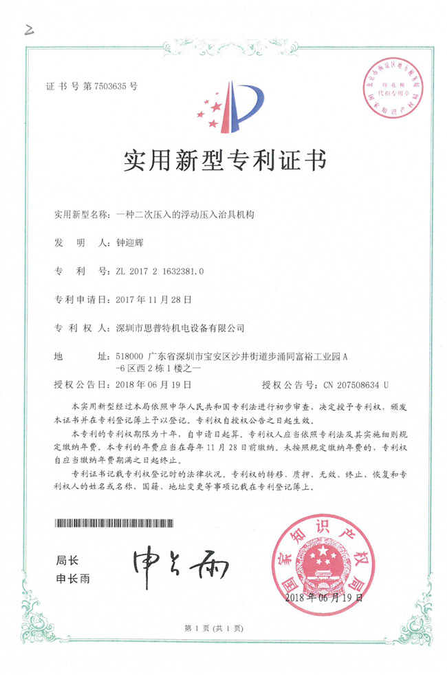 實(shí)用新型專利證書6詳情